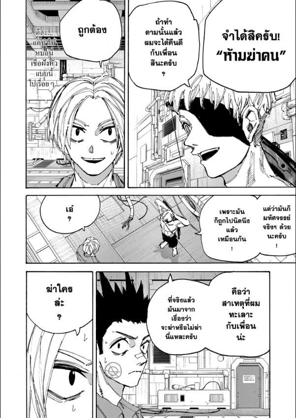 Sakamoto Days ตอนที่ 188 17