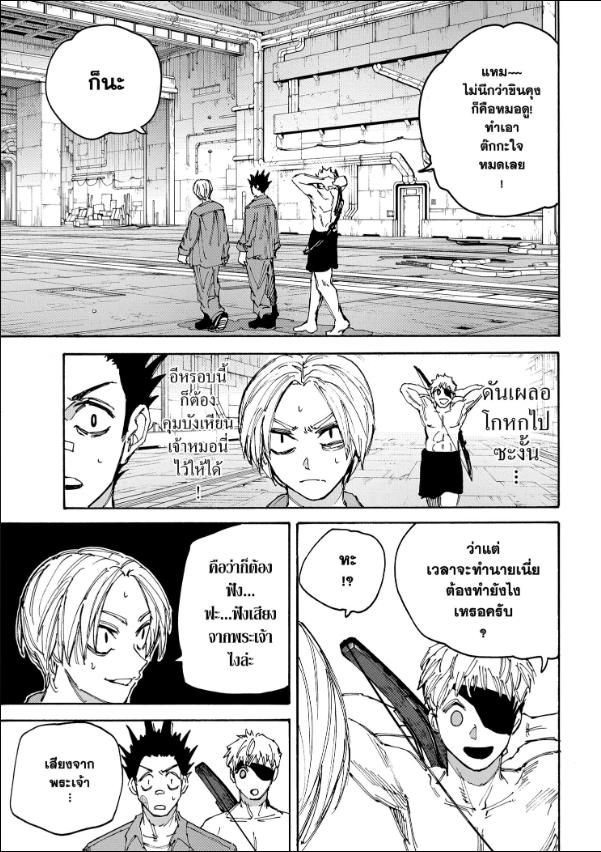 Sakamoto Days ตอนที่ 188 14