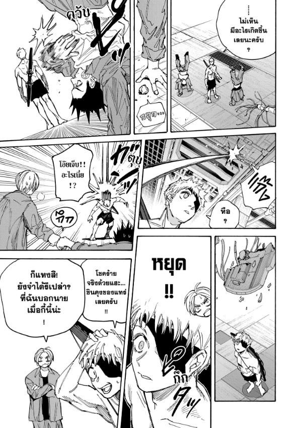 Sakamoto Days ตอนที่ 188 16