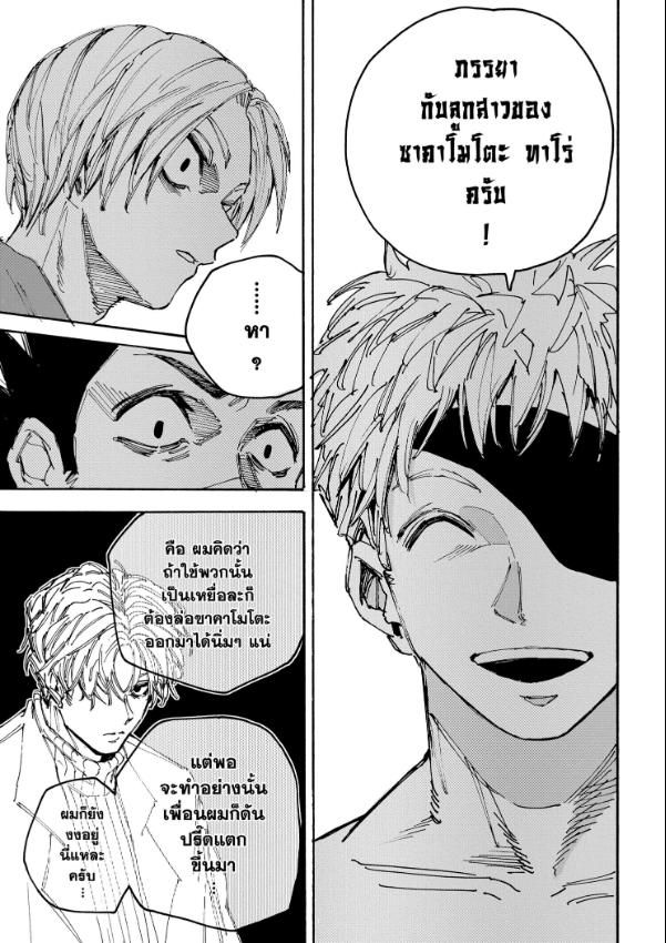 Sakamoto Days ตอนที่ 188 18