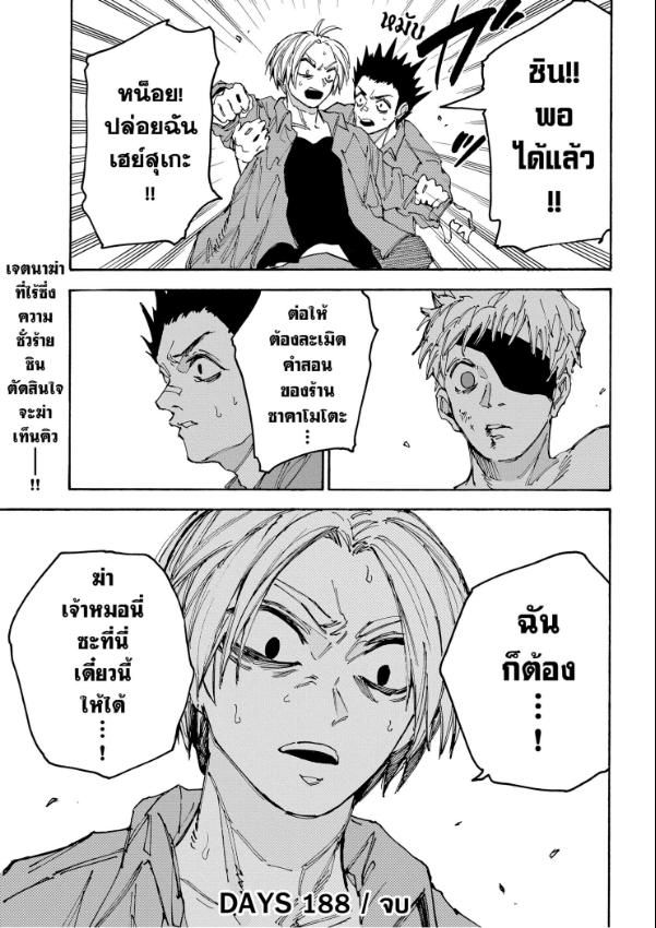 Sakamoto Days ตอนที่ 188 20