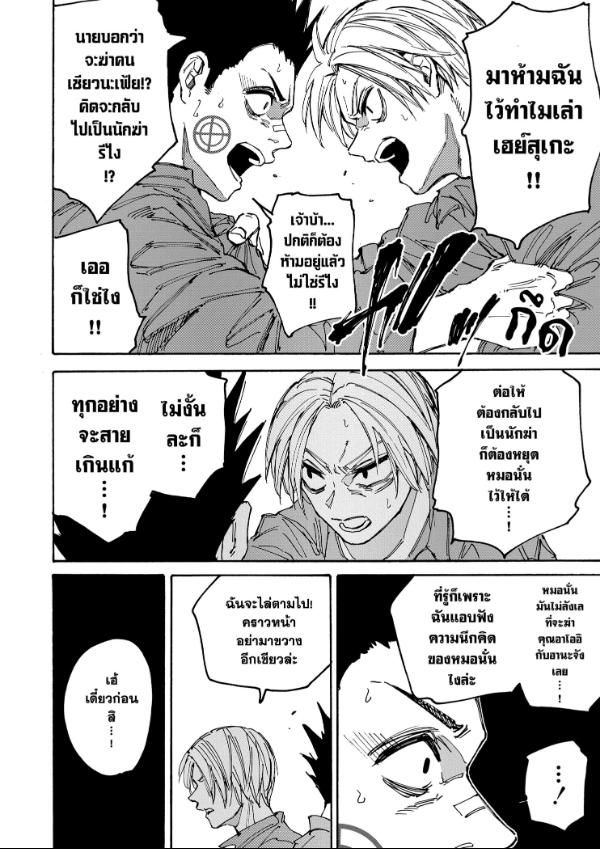 Sakamoto Days ตอนที่ 189 5