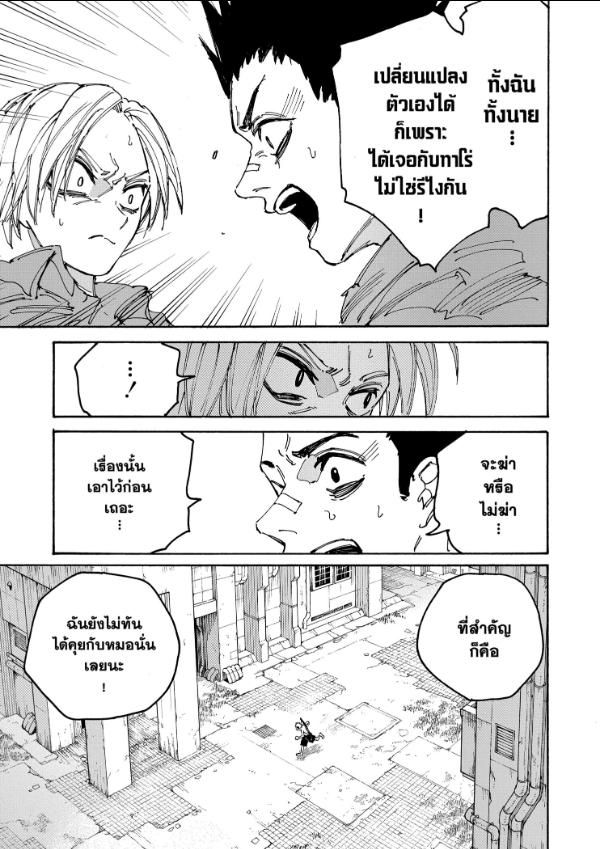 Sakamoto Days ตอนที่ 189 6
