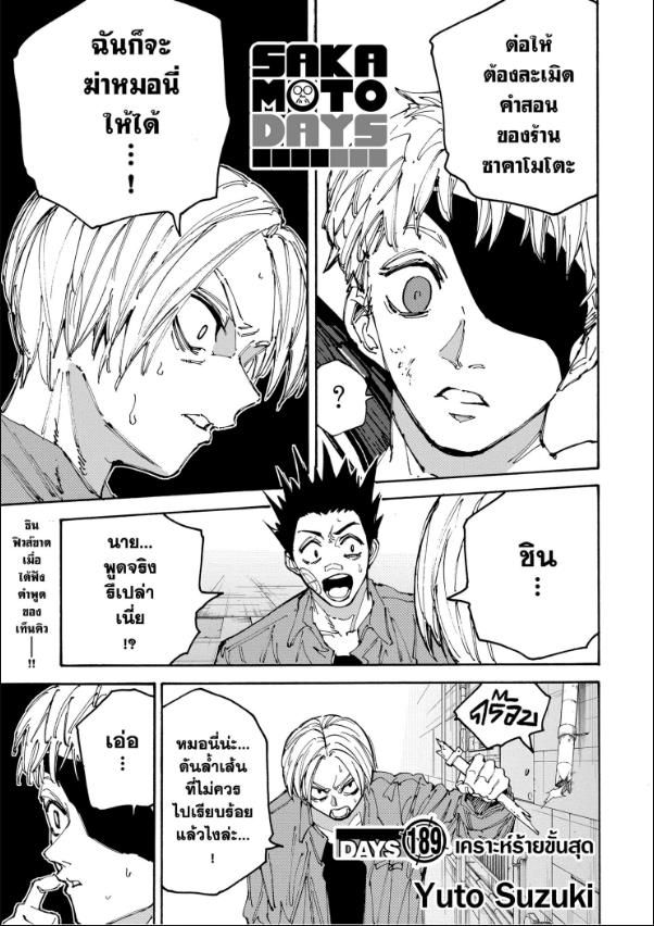 Sakamoto Days ตอนที่ 189 2