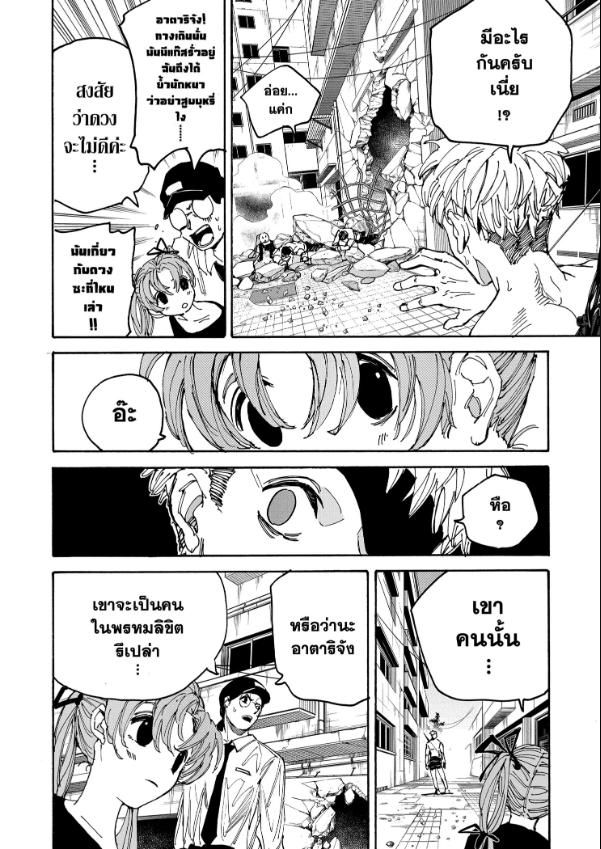 Sakamoto Days ตอนที่ 189 9