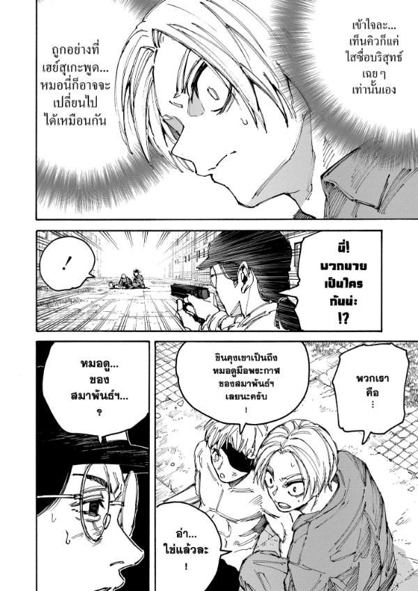 Sakamoto Days ตอนที่ 189 17