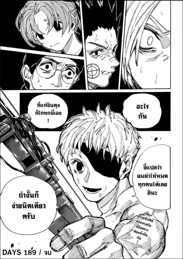 Sakamoto Days ตอนที่ 189 20