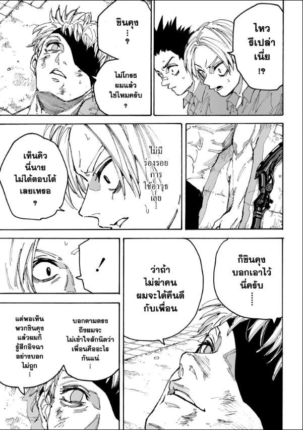 Sakamoto Days ตอนที่ 189 16