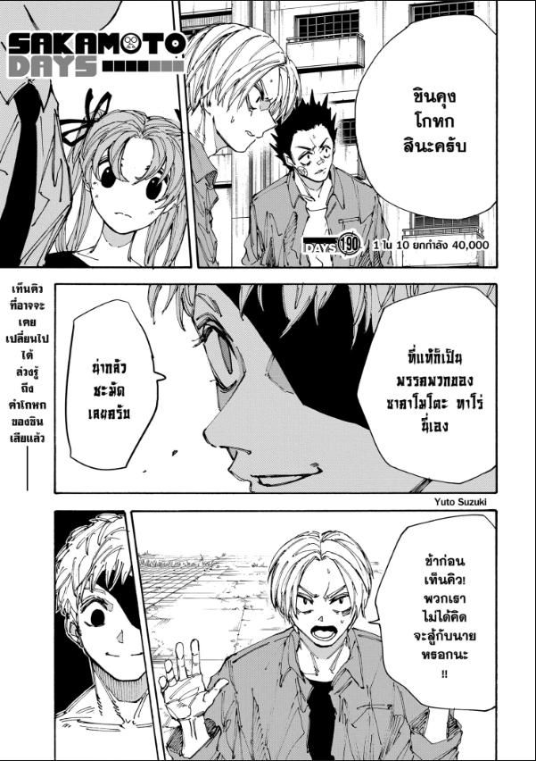 Sakamoto Days ตอนที่ 190 2