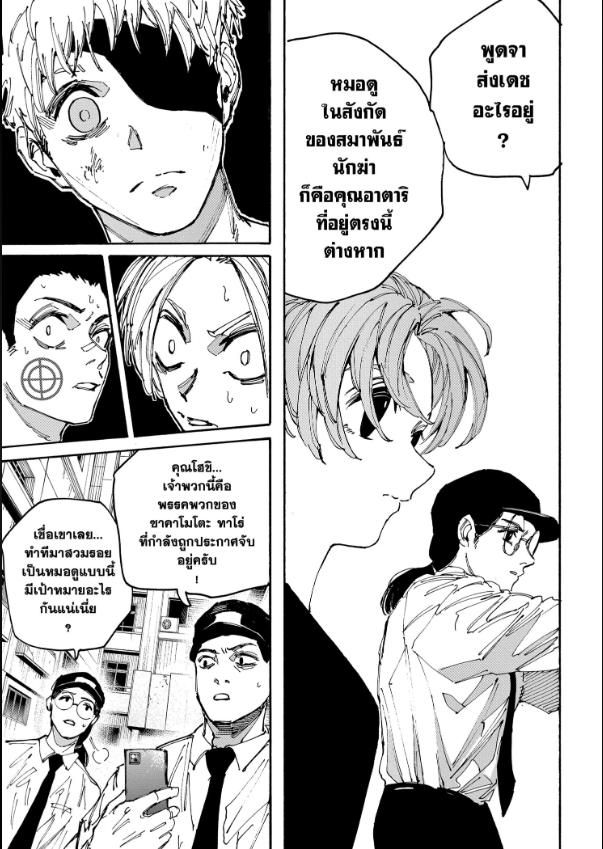 Sakamoto Days ตอนที่ 189 18