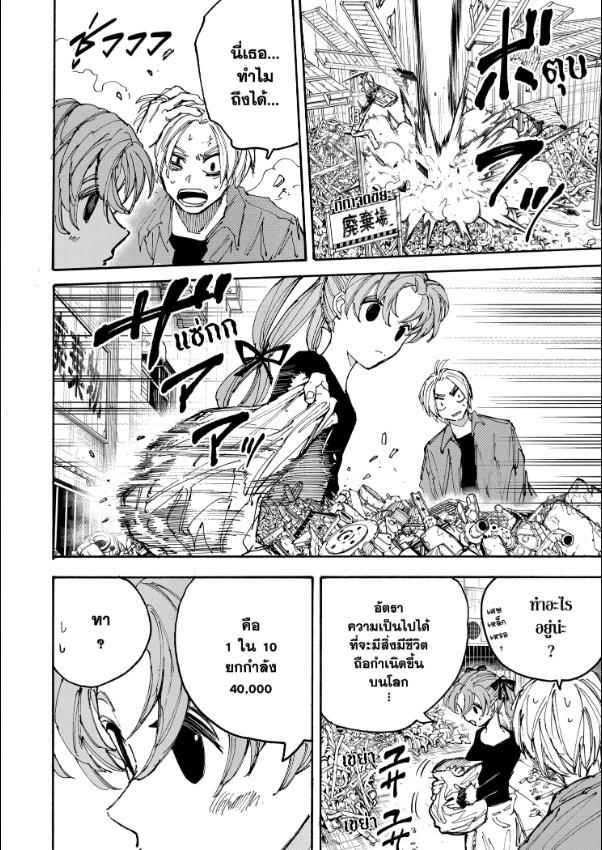 Sakamoto Days ตอนที่ 190 15