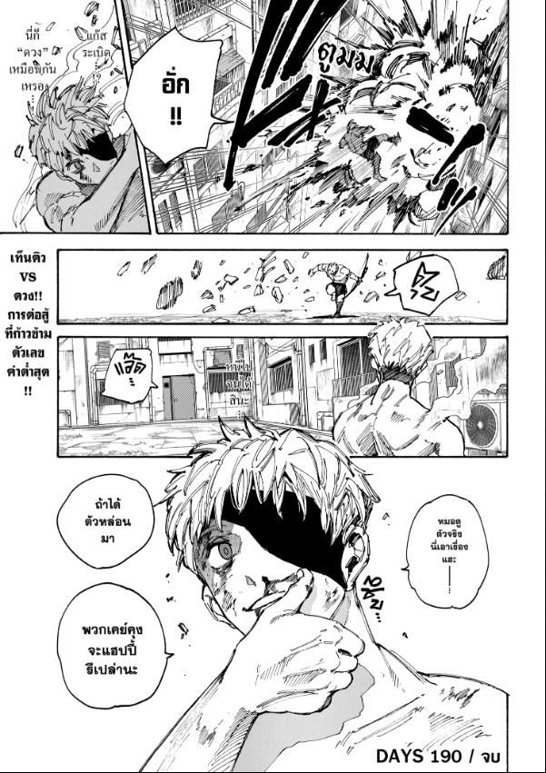 Sakamoto Days ตอนที่ 190 18
