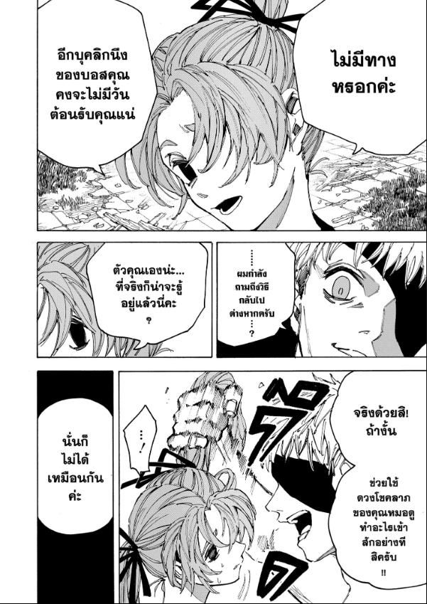 Sakamoto Days ตอนที่ 191 11