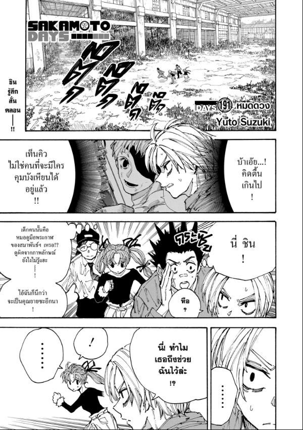 Sakamoto Days ตอนที่ 191 2