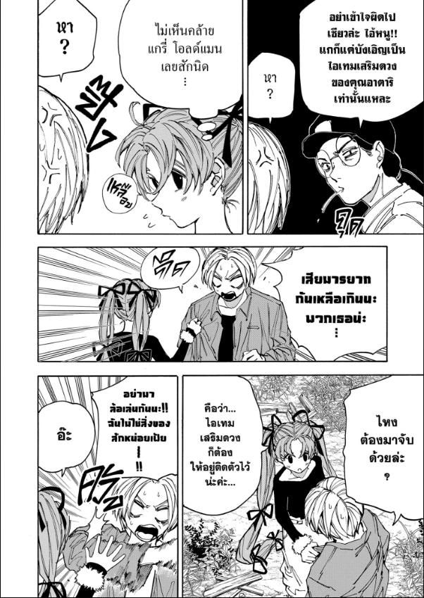 Sakamoto Days ตอนที่ 191 3