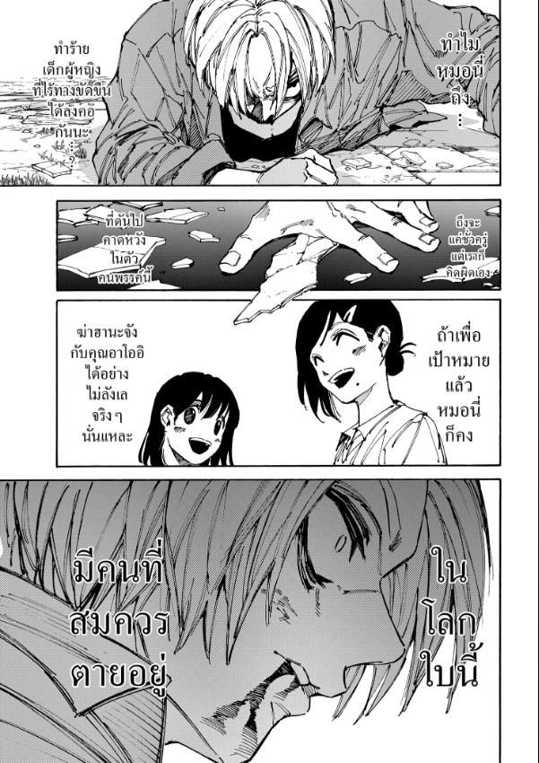 Sakamoto Days ตอนที่ 191 16