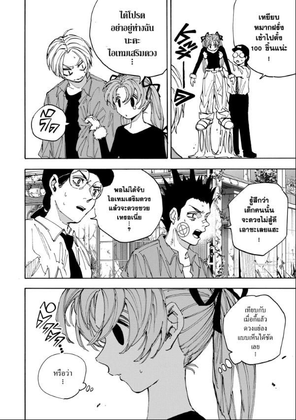 Sakamoto Days ตอนที่ 191 5