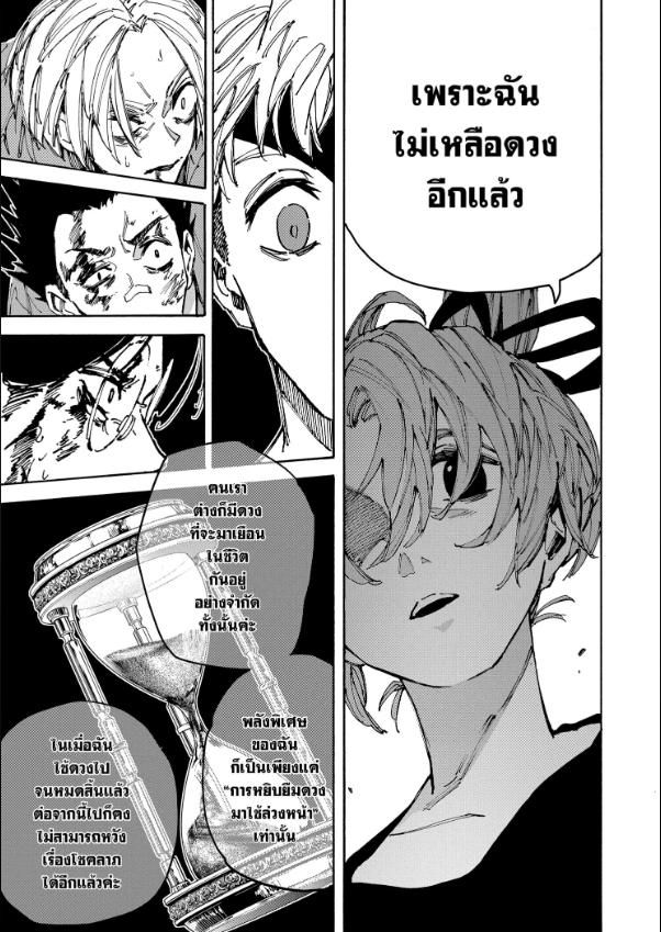 Sakamoto Days ตอนที่ 191 12