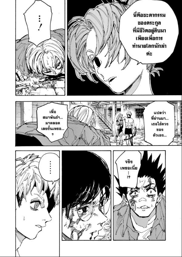 Sakamoto Days ตอนที่ 191 13