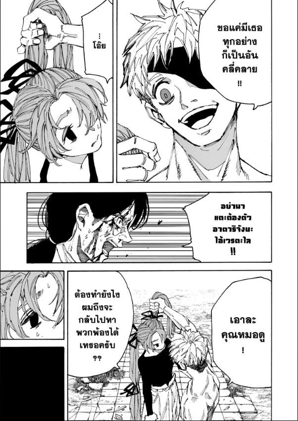 Sakamoto Days ตอนที่ 191 10