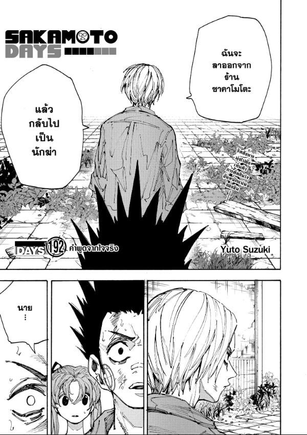 Sakamoto Days ตอนที่ 192 2
