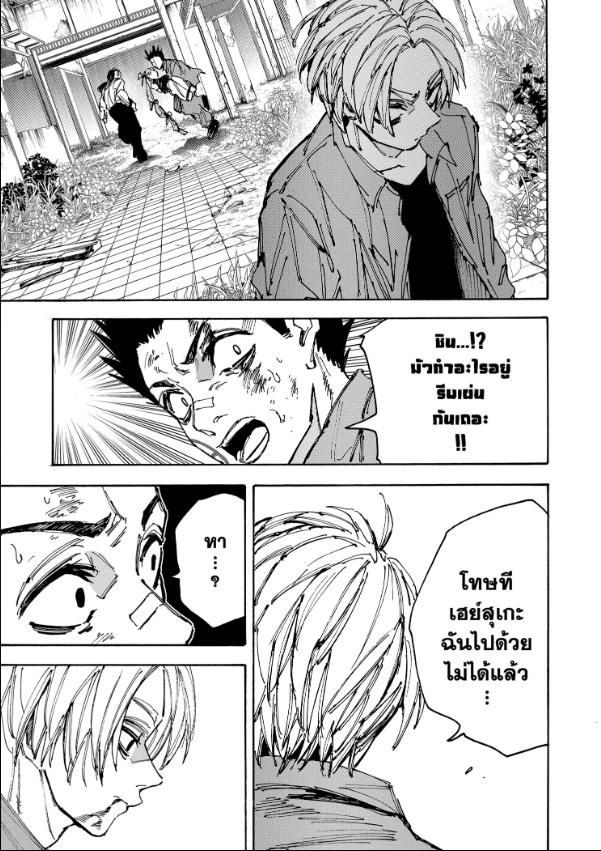 Sakamoto Days ตอนที่ 191 18