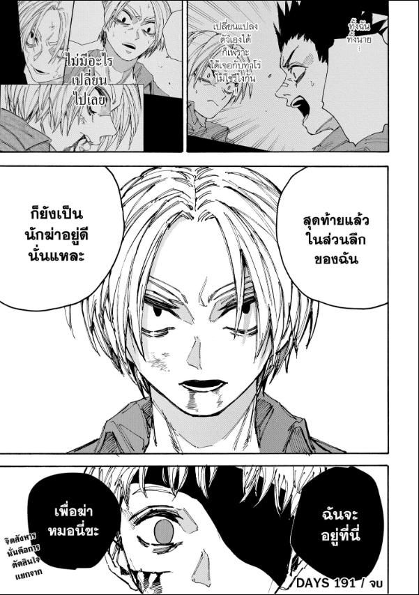 Sakamoto Days ตอนที่ 191 20