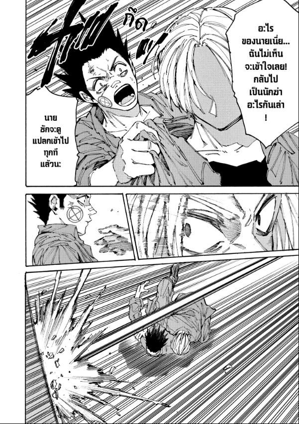 Sakamoto Days ตอนที่ 192 3