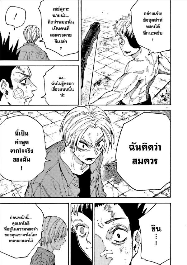 Sakamoto Days ตอนที่ 192 4