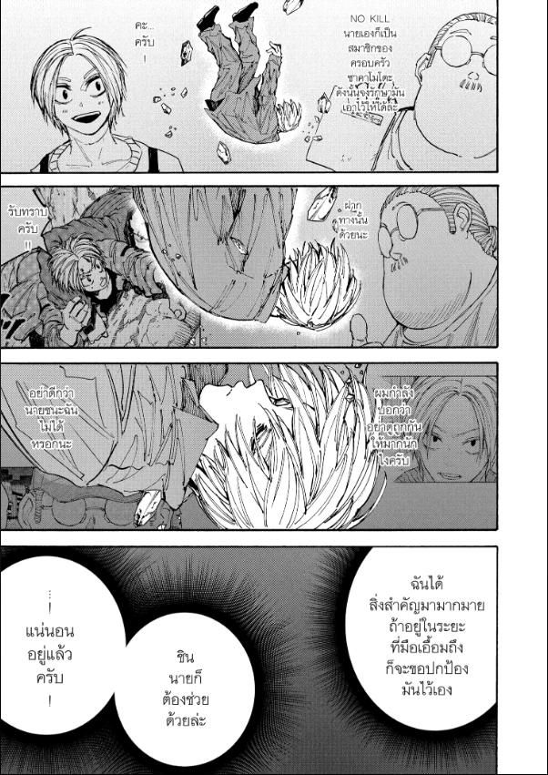 Sakamoto Days ตอนที่ 192 8