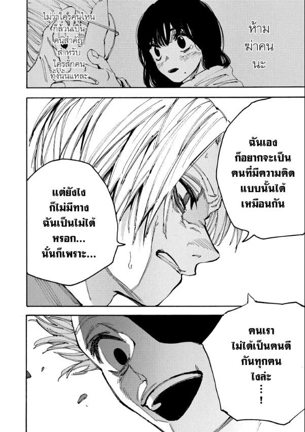 Sakamoto Days ตอนที่ 192 5
