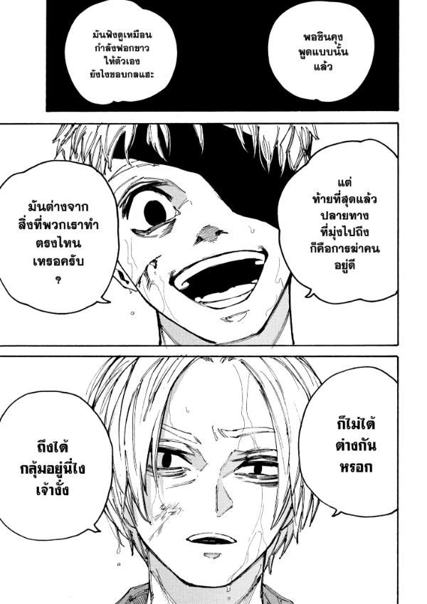 Sakamoto Days ตอนที่ 192 12