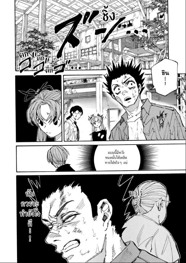 Sakamoto Days ตอนที่ 192 18
