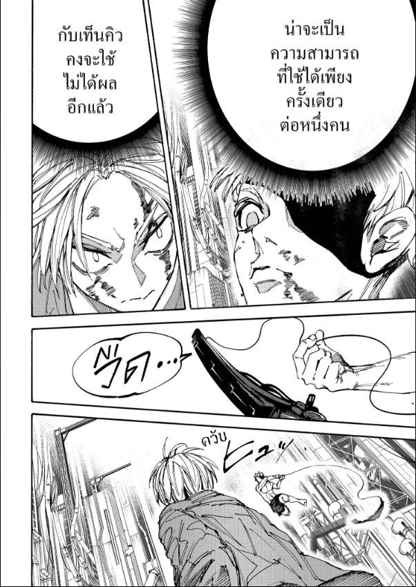 Sakamoto Days ตอนที่ 193 3