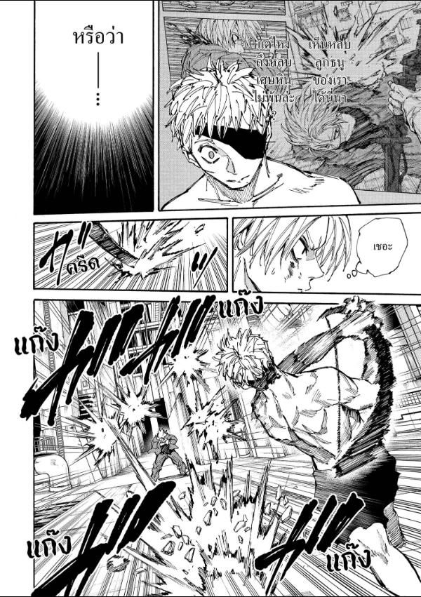Sakamoto Days ตอนที่ 193 9