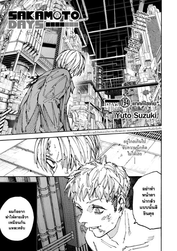 Sakamoto Days ตอนที่ 194 2