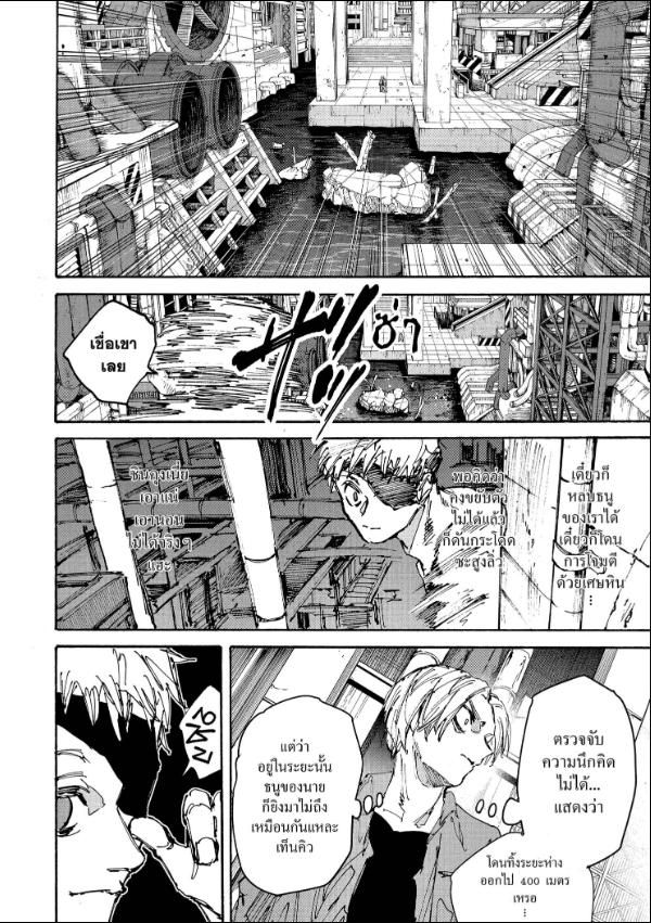 Sakamoto Days ตอนที่ 193 13