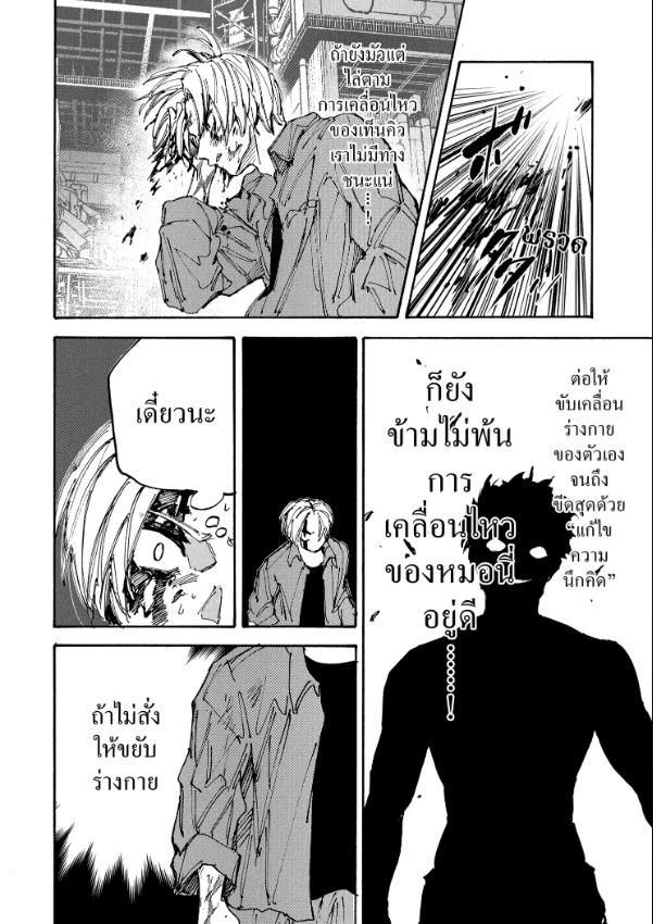 Sakamoto Days ตอนที่ 194 9