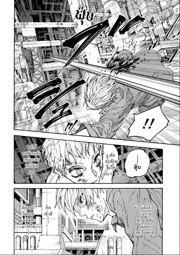 Sakamoto Days ตอนที่ 194 3