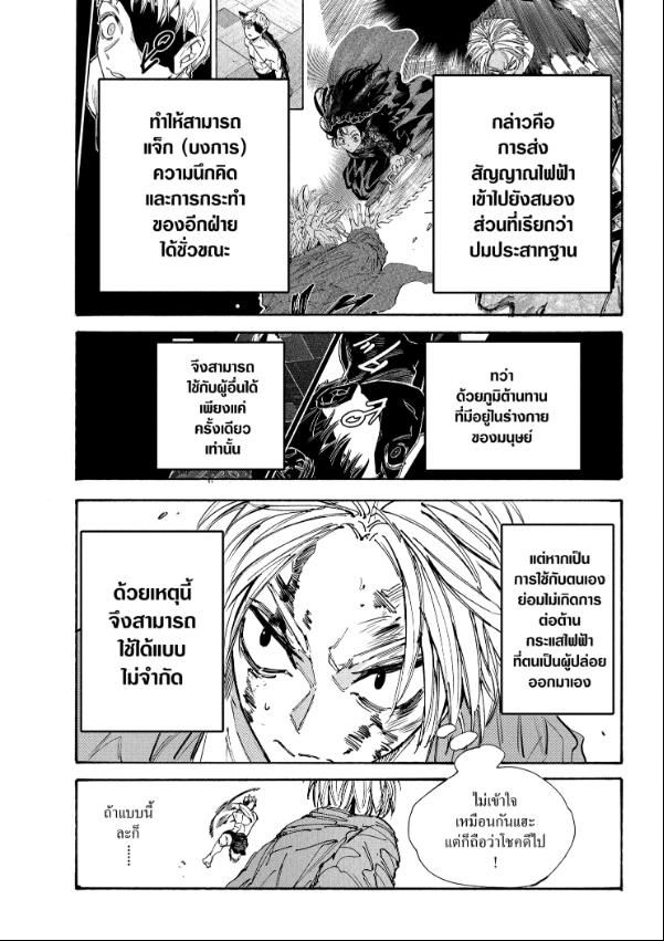 Sakamoto Days ตอนที่ 194 6