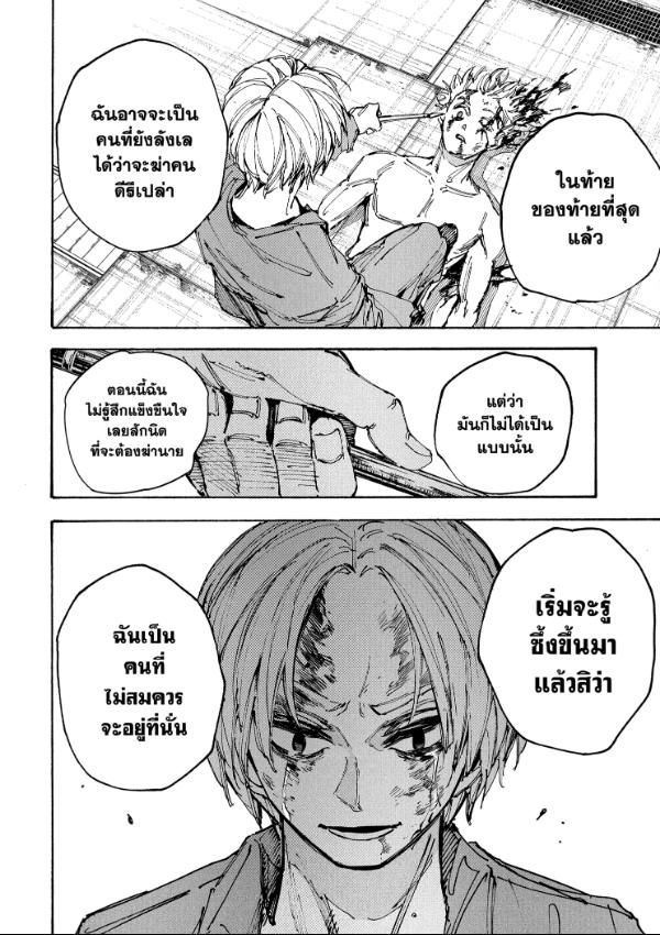 Sakamoto Days ตอนที่ 194 16