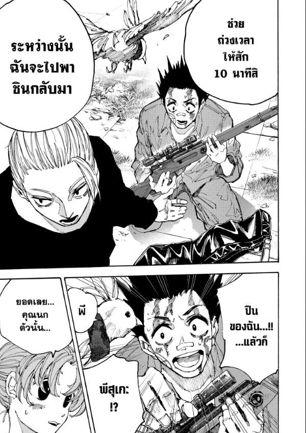 Sakamoto Days ตอนที่ 195 10