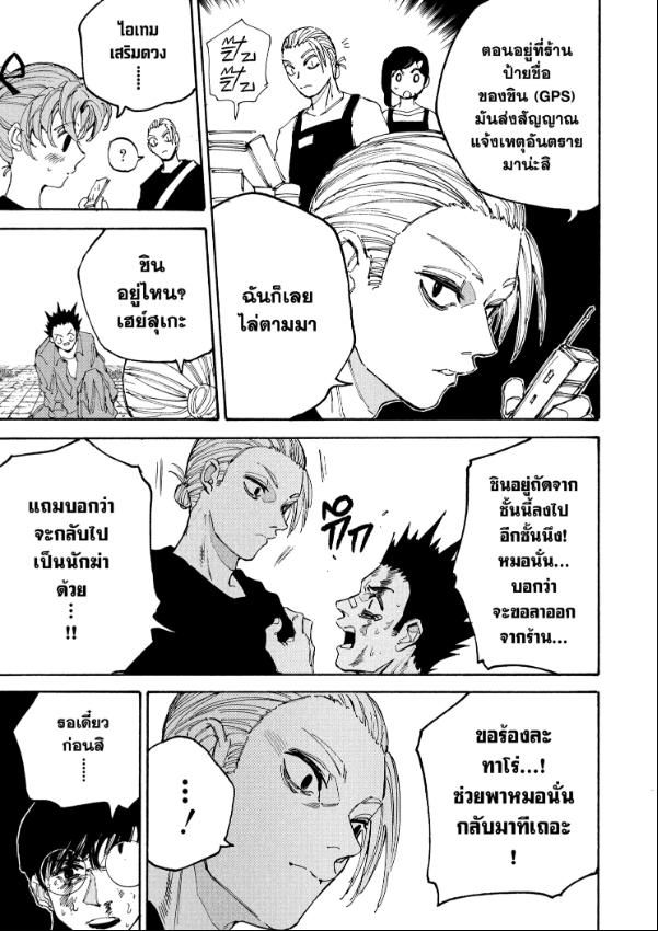 Sakamoto Days ตอนที่ 195 8