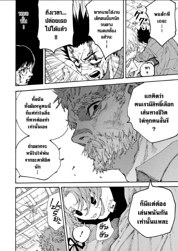 Sakamoto Days ตอนที่ 195 5