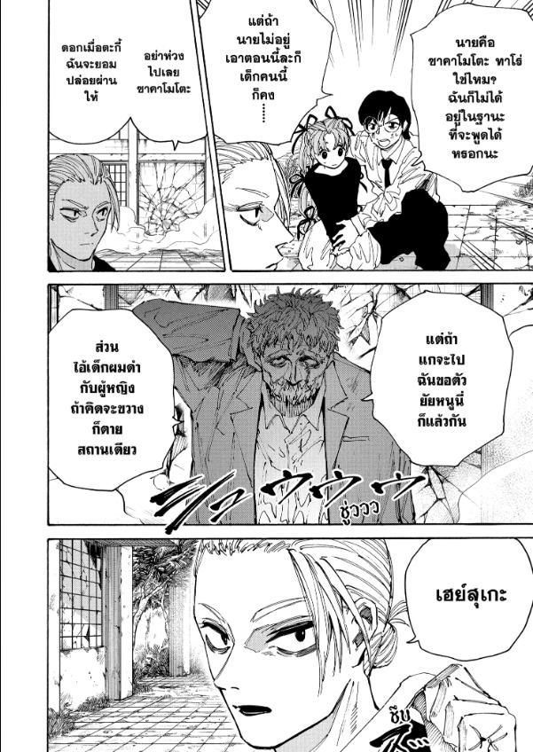 Sakamoto Days ตอนที่ 195 9