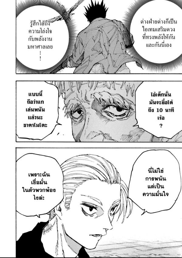Sakamoto Days ตอนที่ 195 11