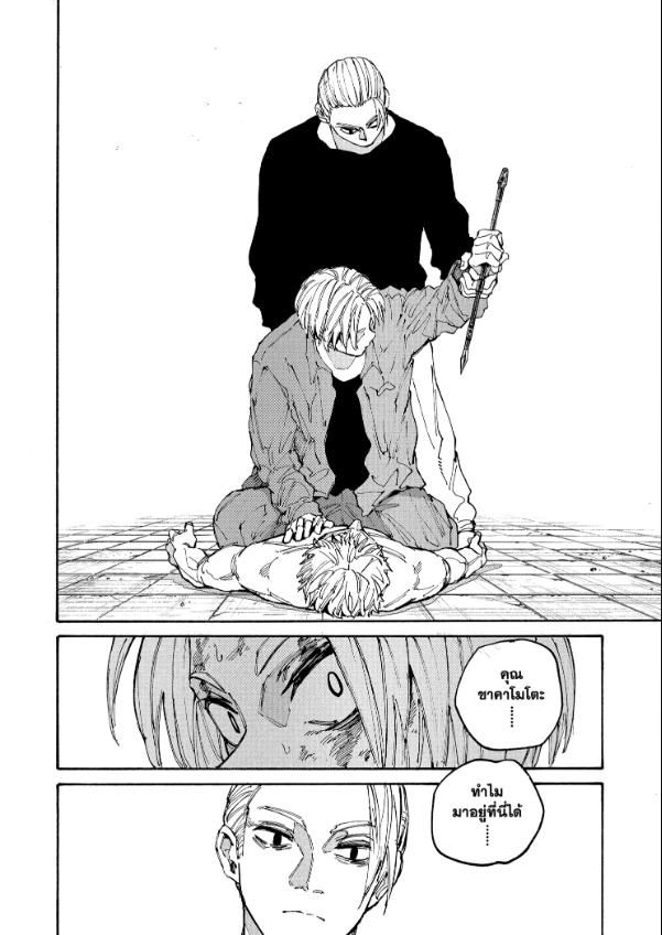 Sakamoto Days ตอนที่ 195 13