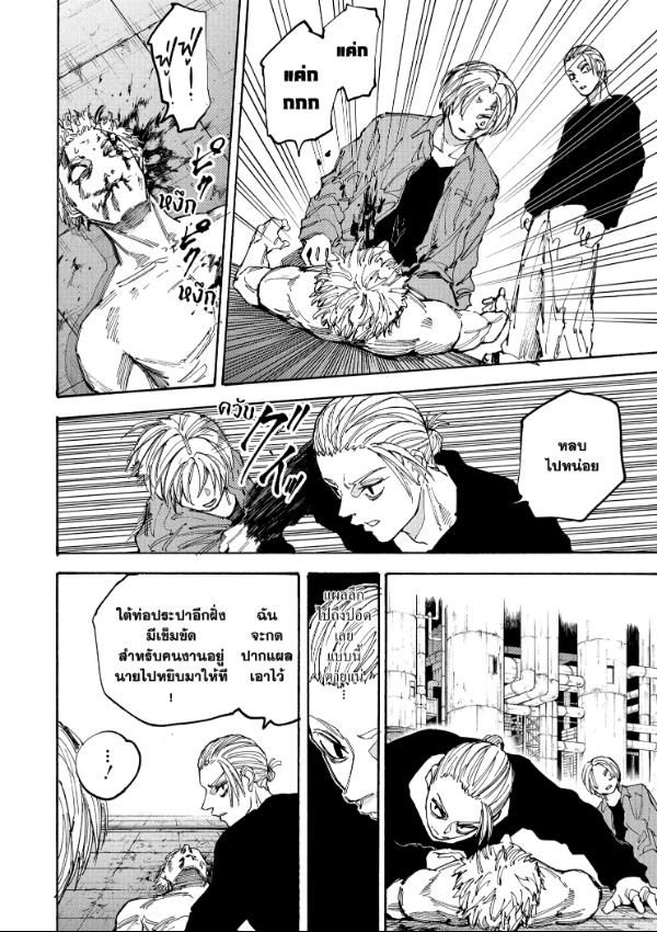 Sakamoto Days ตอนที่ 195 15