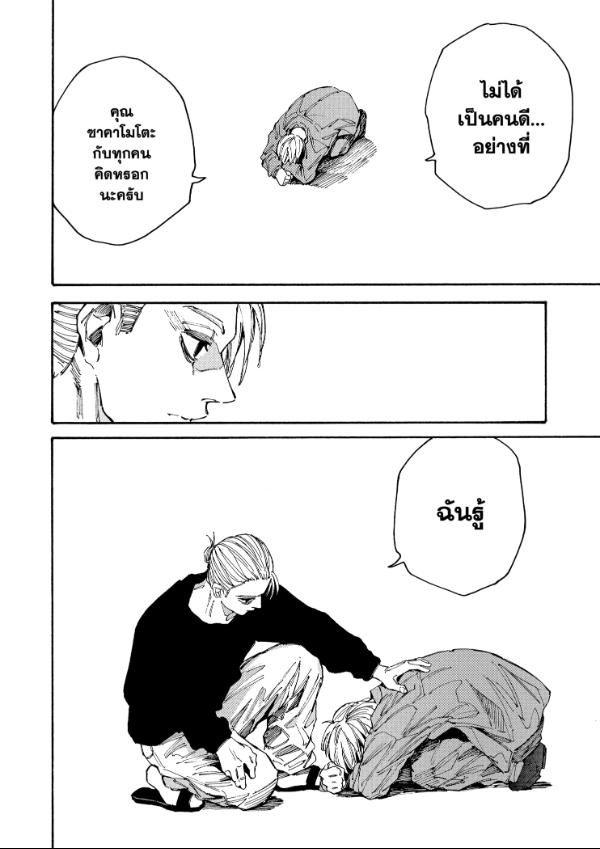 Sakamoto Days ตอนที่ 195 17