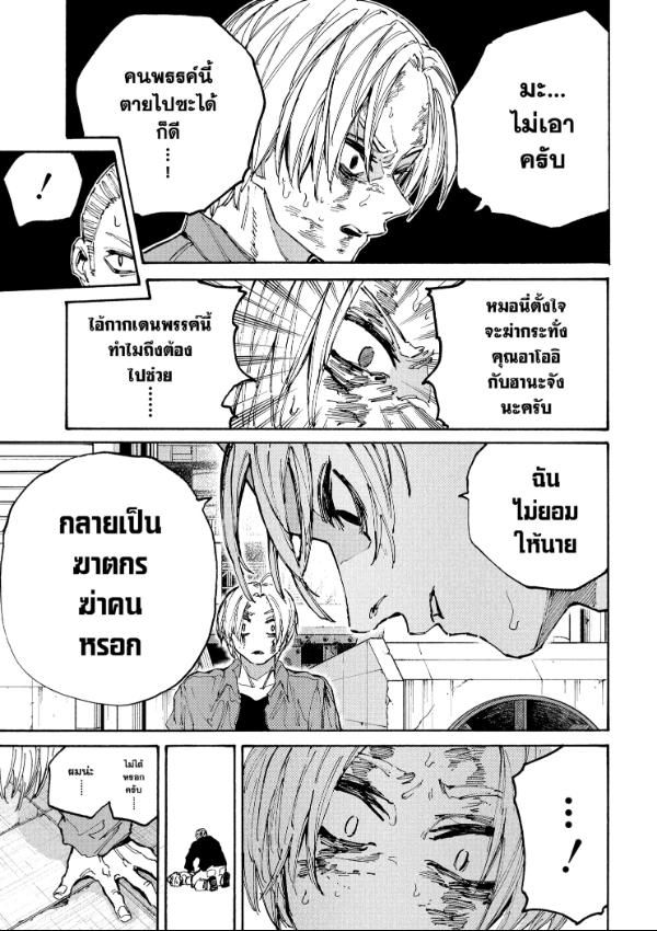 Sakamoto Days ตอนที่ 195 16